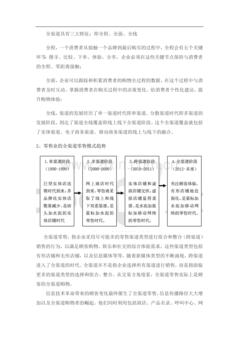 全渠道零售模式分析.doc_第2页