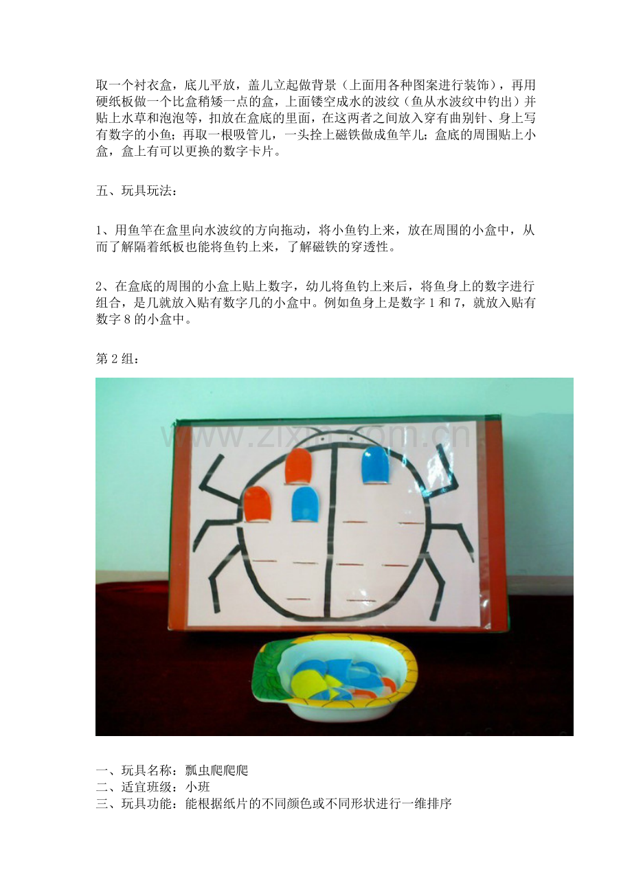 30种幼儿园自制教玩具制作(图文教程).doc_第2页