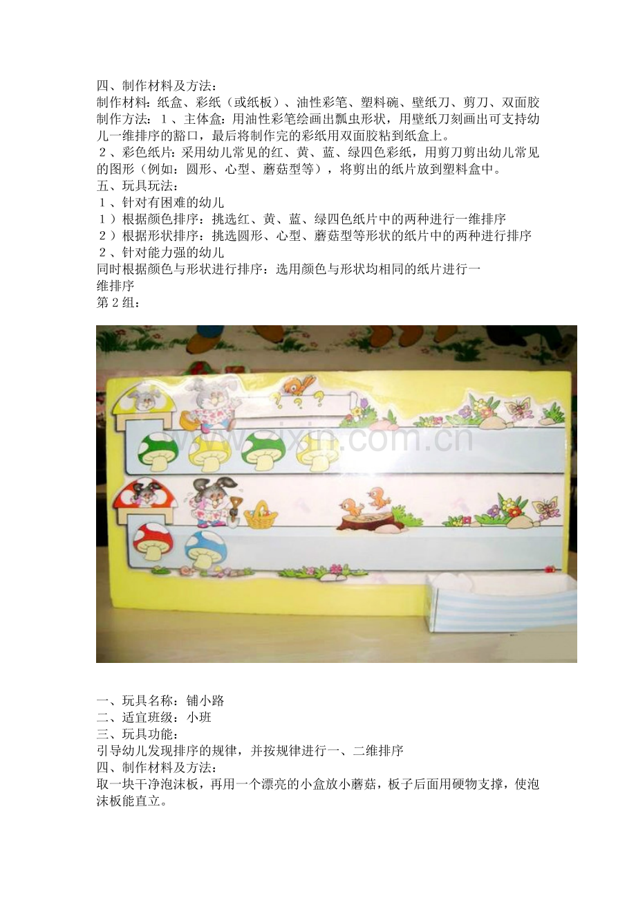 30种幼儿园自制教玩具制作(图文教程).doc_第3页