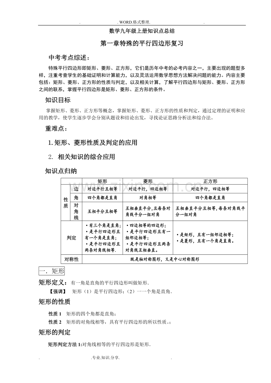 北师大版九年级(上册)数学复习知识点和例题.doc_第1页