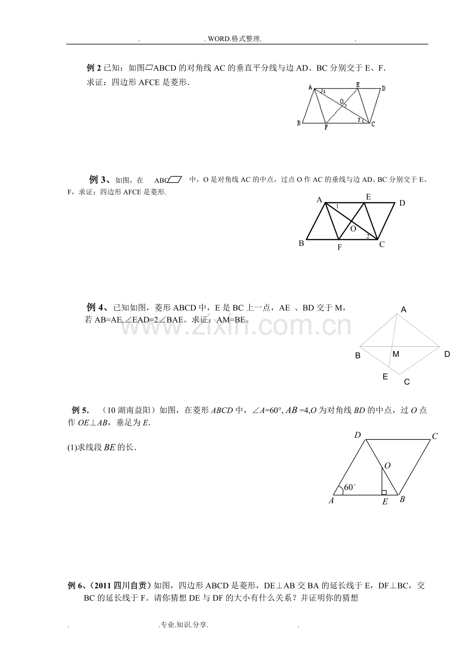 北师大版九年级(上册)数学复习知识点和例题.doc_第3页