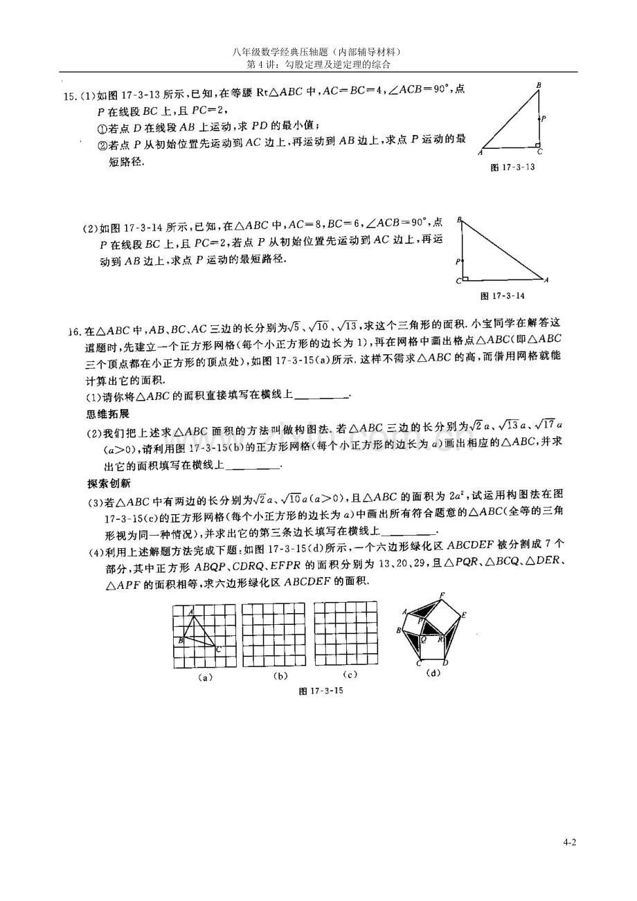 八年级数学经典压轴题：勾股定理综合(2).doc_第2页