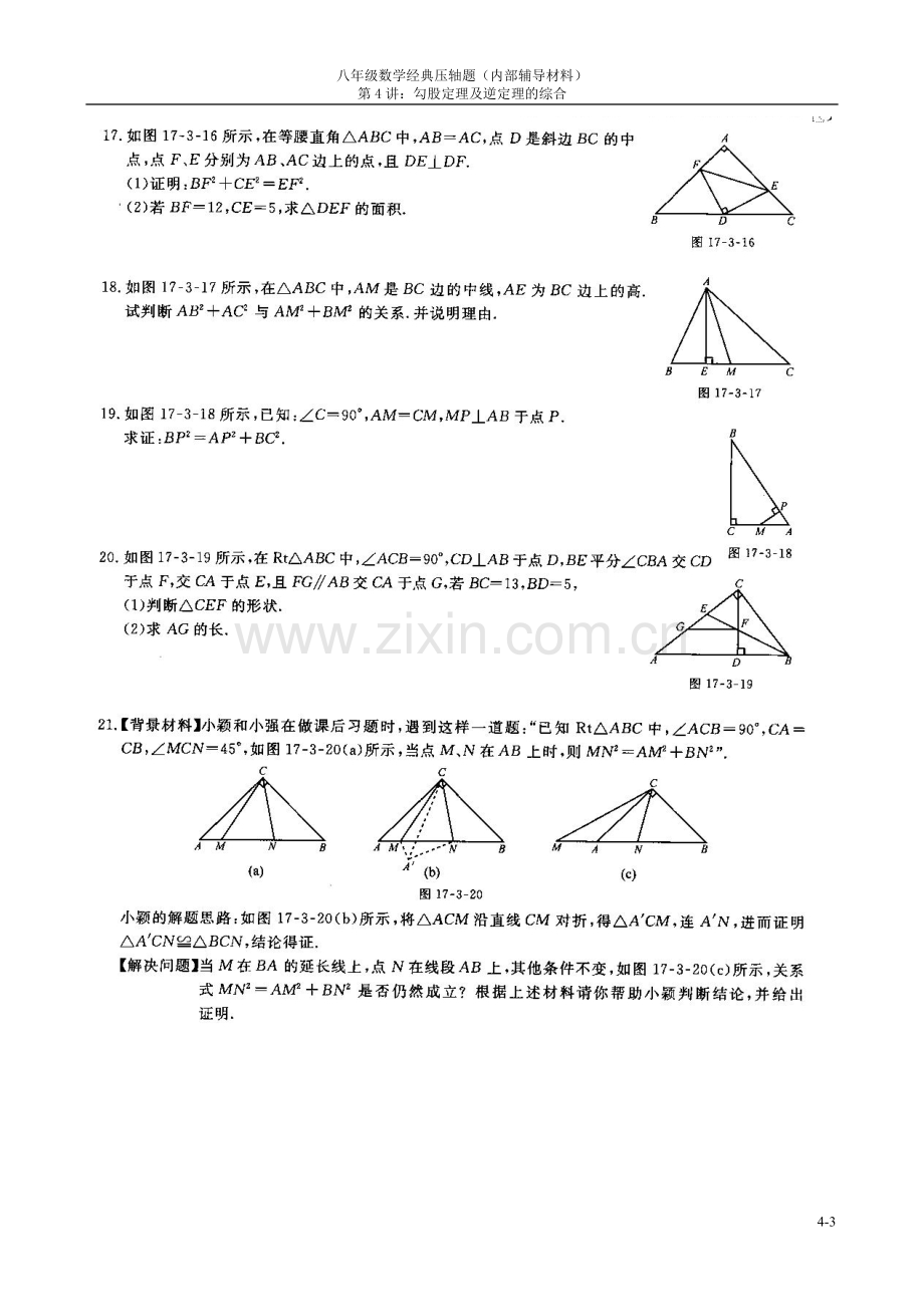 八年级数学经典压轴题：勾股定理综合(2).doc_第3页