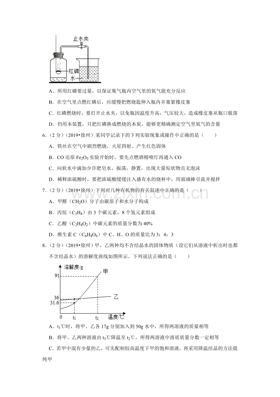 2019年江苏省徐州市中考化学试题(解析版).doc_第2页