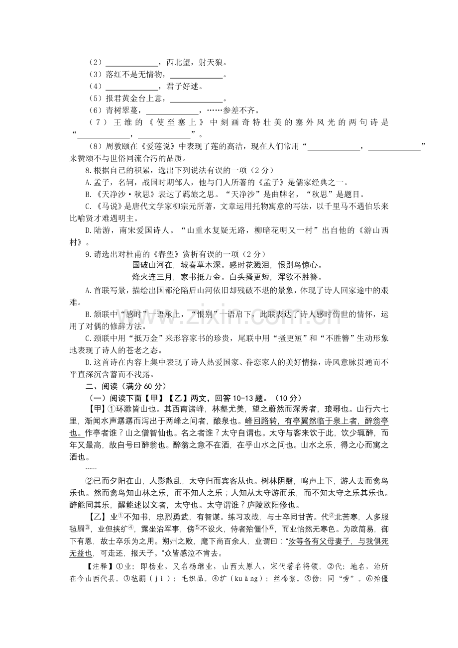 辽宁省本溪市2011年初中毕业生学业水平升学考试语文试题.doc_第2页