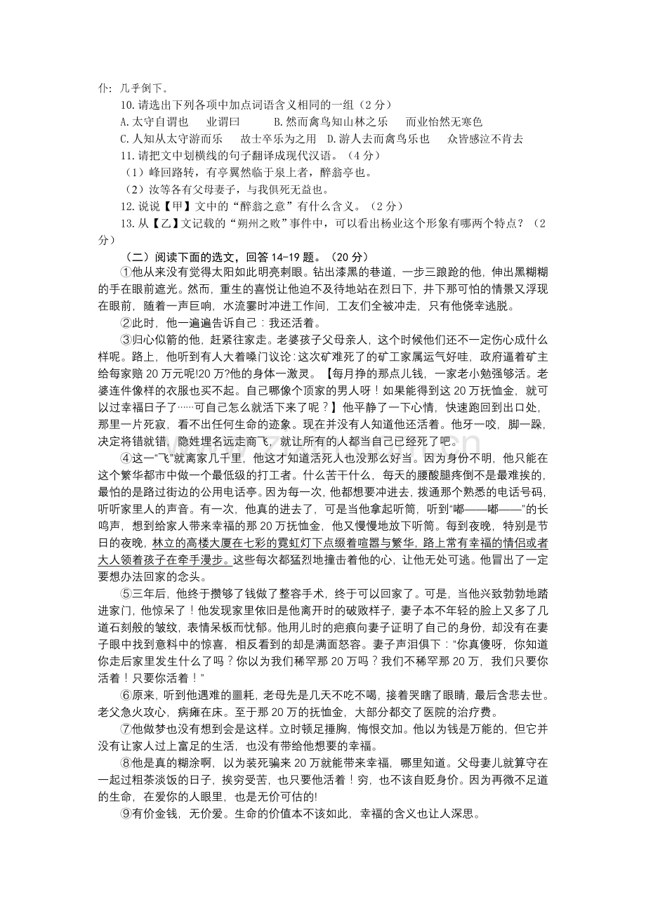 辽宁省本溪市2011年初中毕业生学业水平升学考试语文试题.doc_第3页