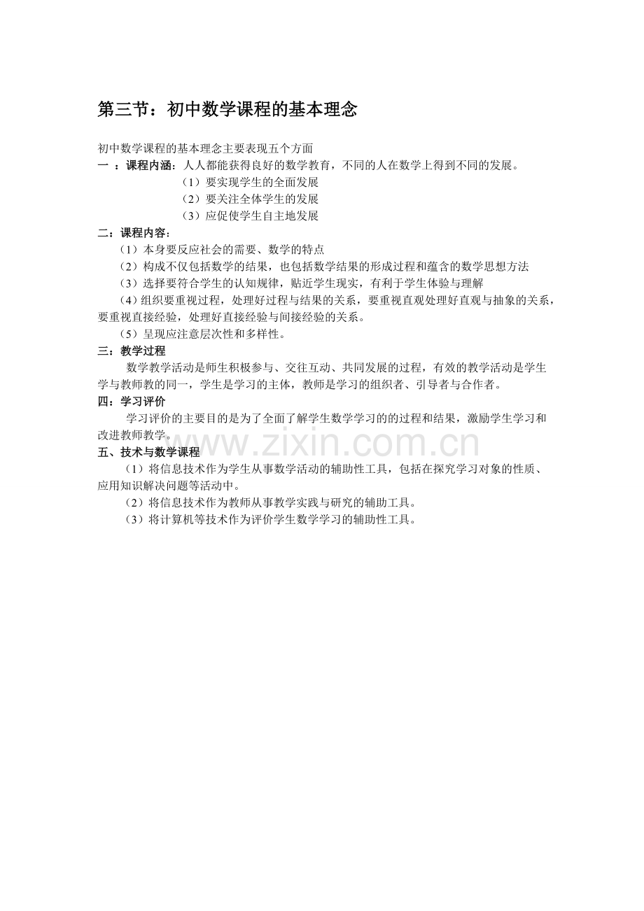 教师资格证初中数学专业知识与能力复习笔记.doc_第3页