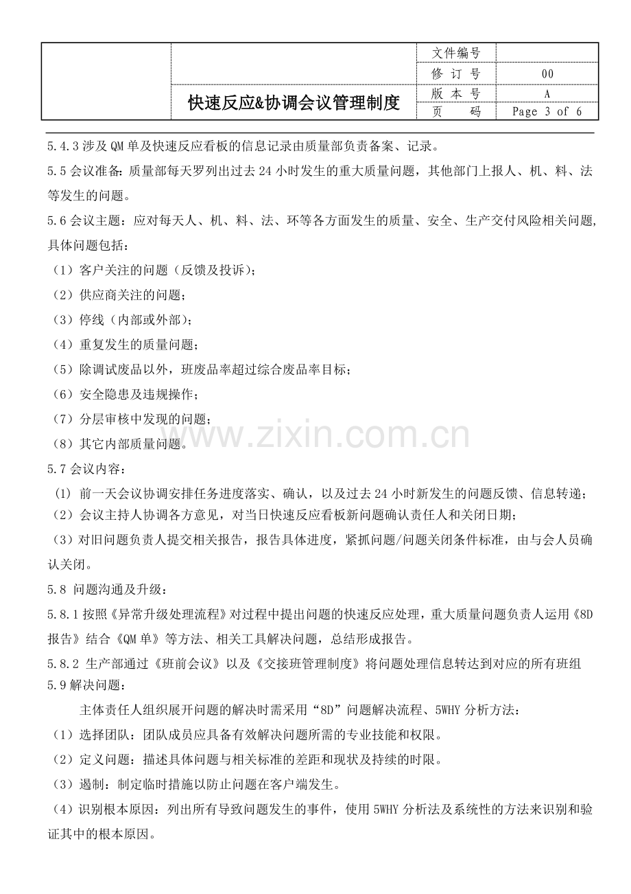 快速反应协调会议管理制度(试运行版).doc_第3页