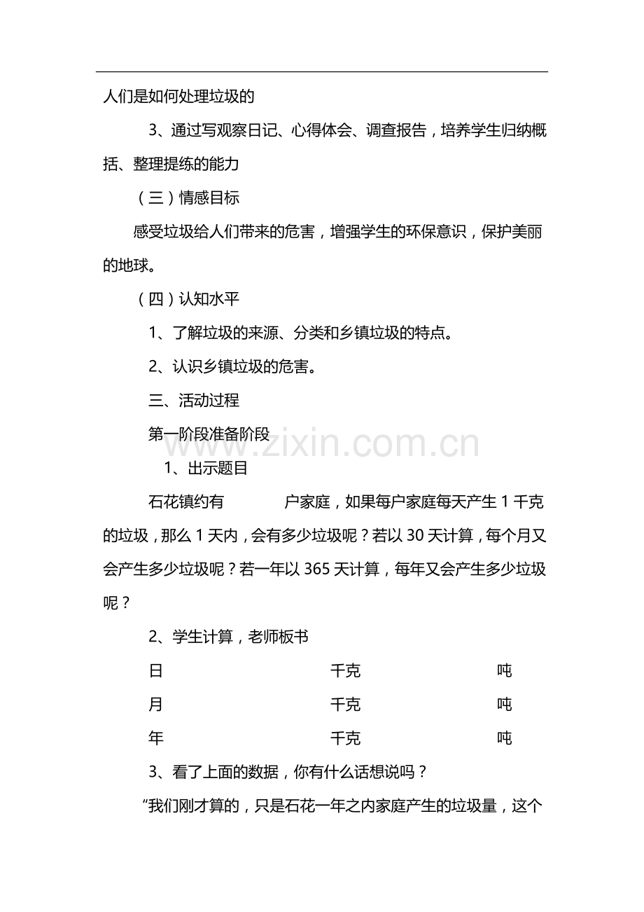 四年级垃圾分类教学设计.doc_第2页