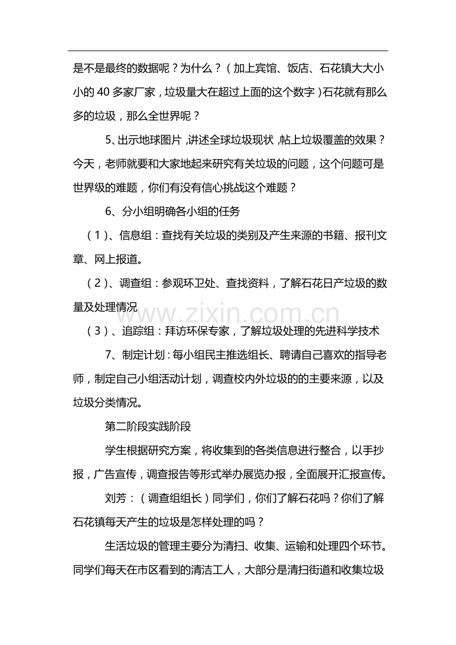 四年级垃圾分类教学设计.doc_第3页