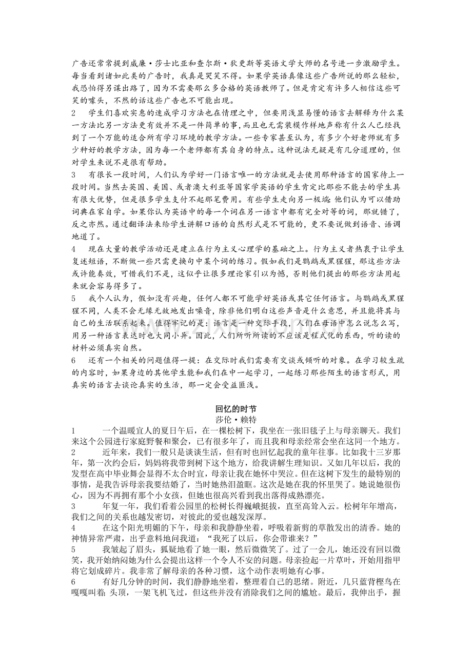 新世纪大学英语第二版综合教程一课文译文主编秦秀白-蒋静仪.doc_第2页