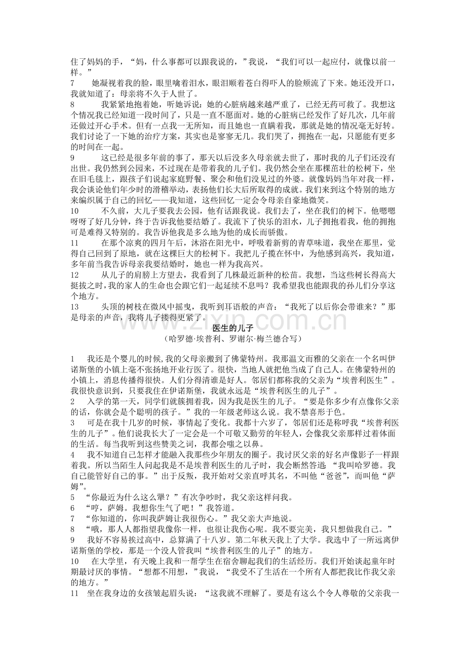 新世纪大学英语第二版综合教程一课文译文主编秦秀白-蒋静仪.doc_第3页