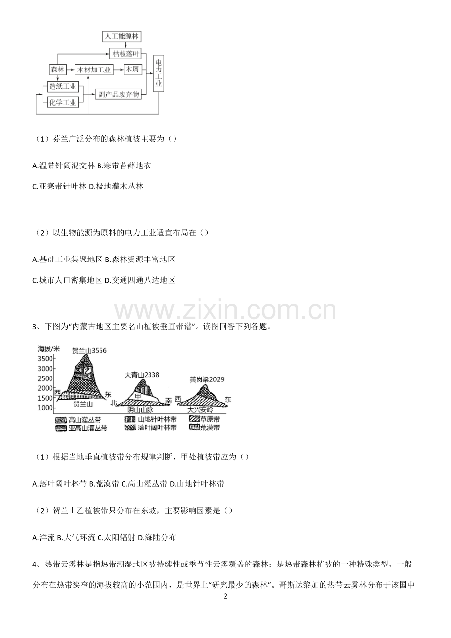 (文末附答案)人教版2022年高中地理植被与土壤重点知识点大全.pdf_第2页