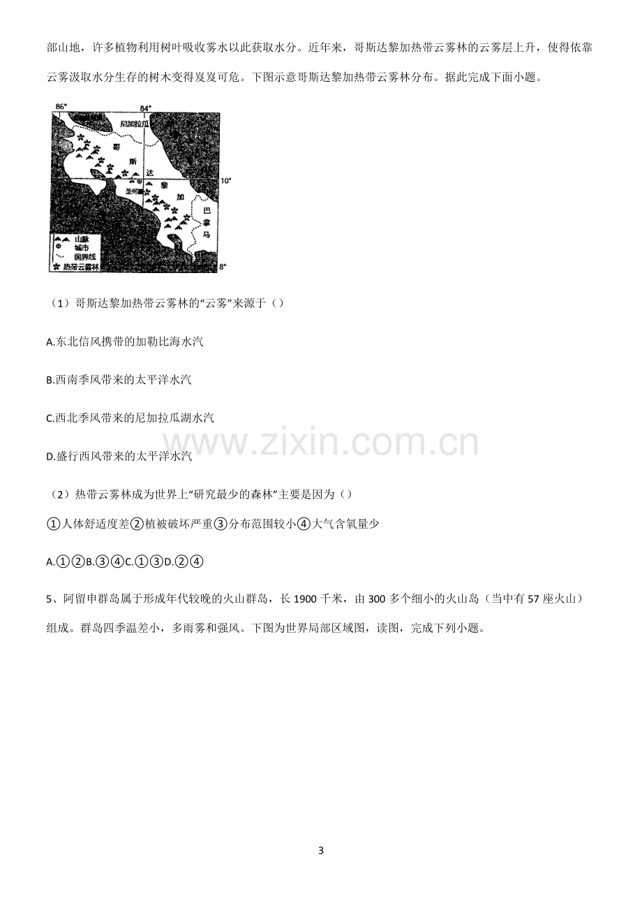 (文末附答案)人教版2022年高中地理植被与土壤重点知识点大全.pdf_第3页