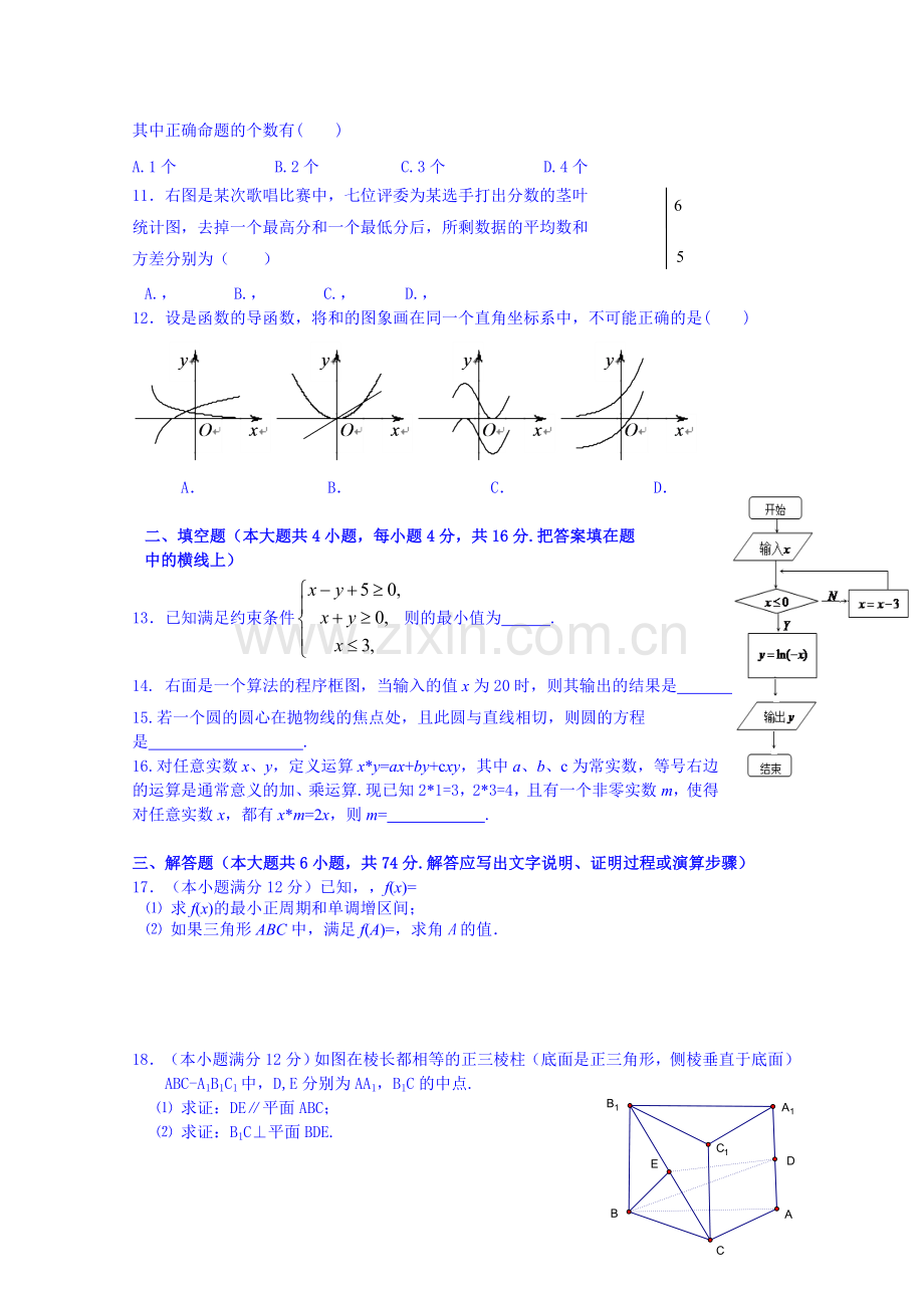 2019-2020年高考模拟预测数学(文)试题含答案.doc_第2页