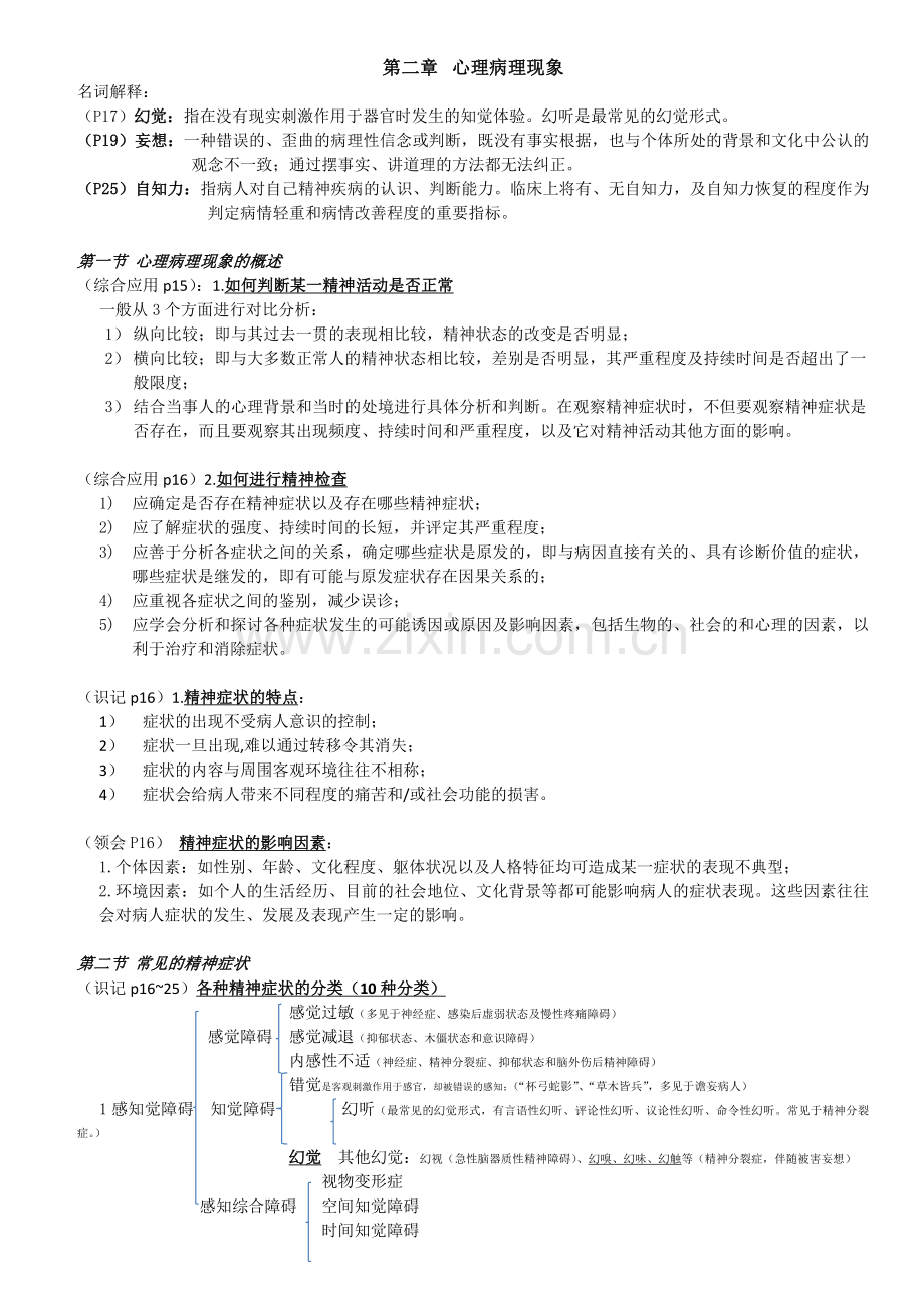 变态心理学(05626).doc_第3页