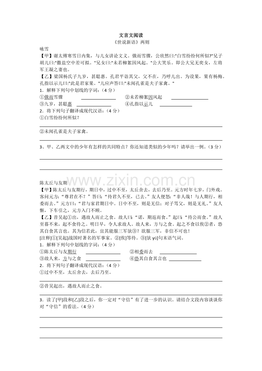 部编版七上文言文对比阅读.doc_第1页