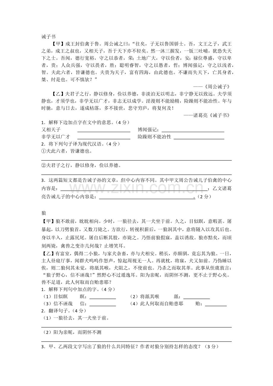 部编版七上文言文对比阅读.doc_第3页