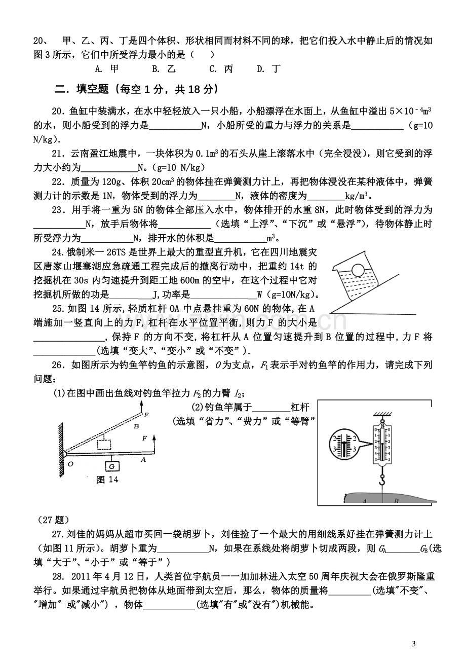 新人教版八年级(初二)物理下册期末综合测试卷及答案(一).doc_第3页