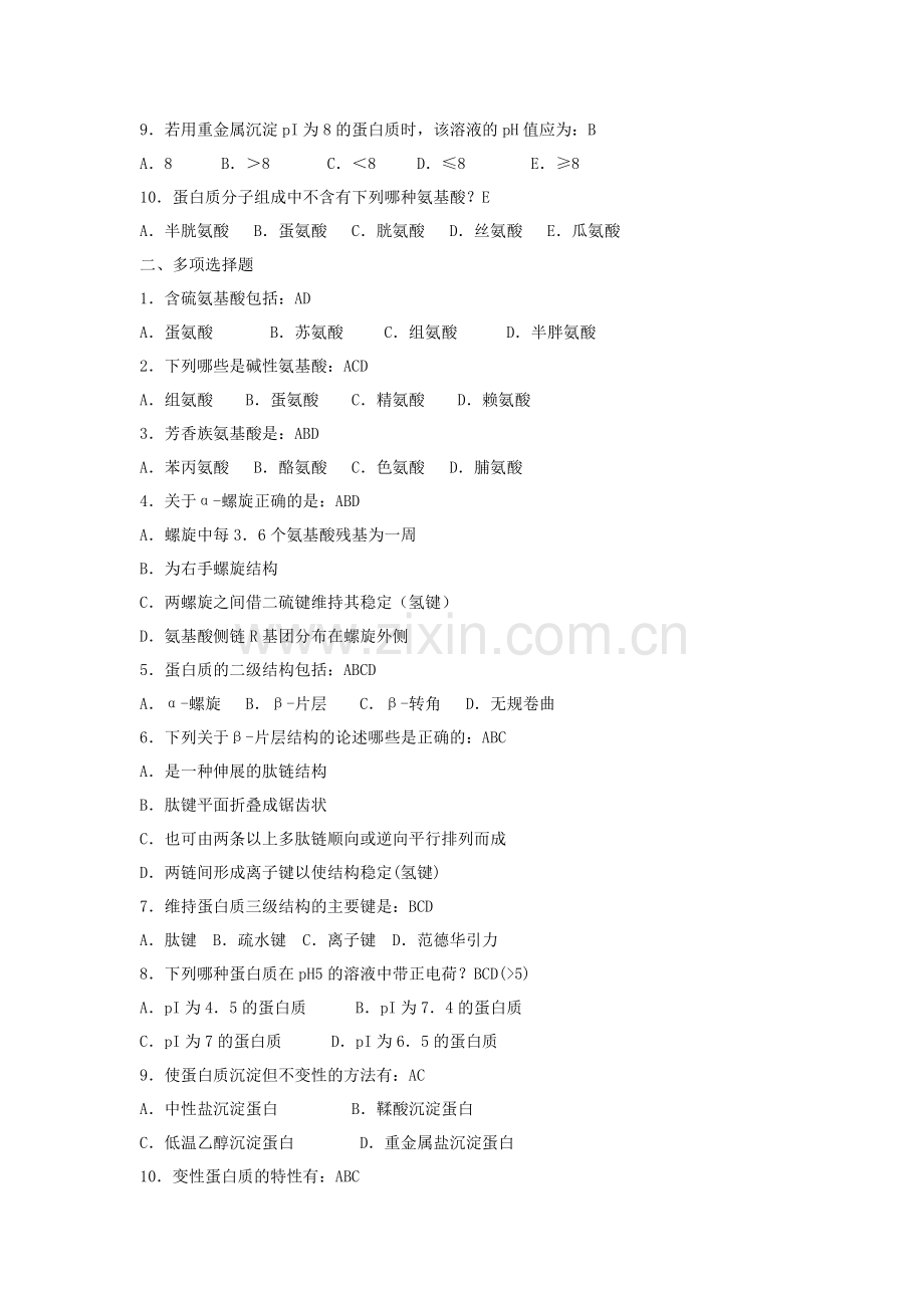 生物化学测试题及答案.doc_第2页