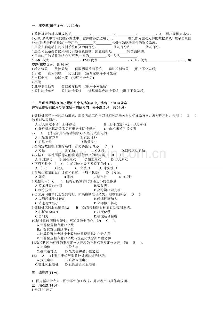 数控技术试题及答案.doc_第1页