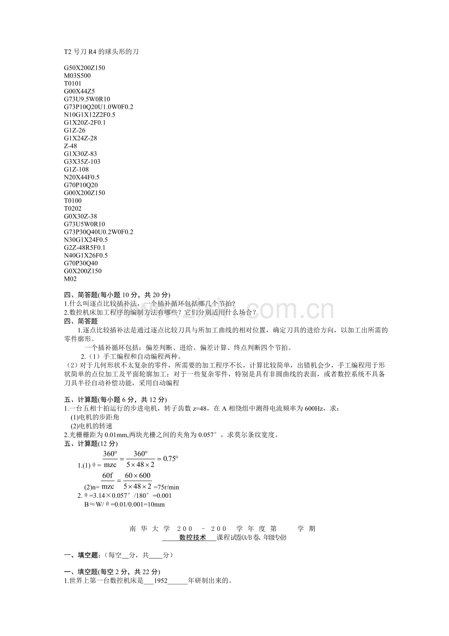 数控技术试题及答案.doc_第2页