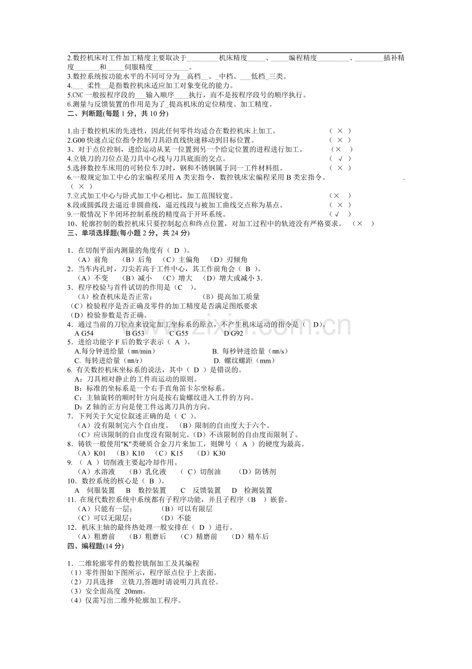 数控技术试题及答案.doc_第3页