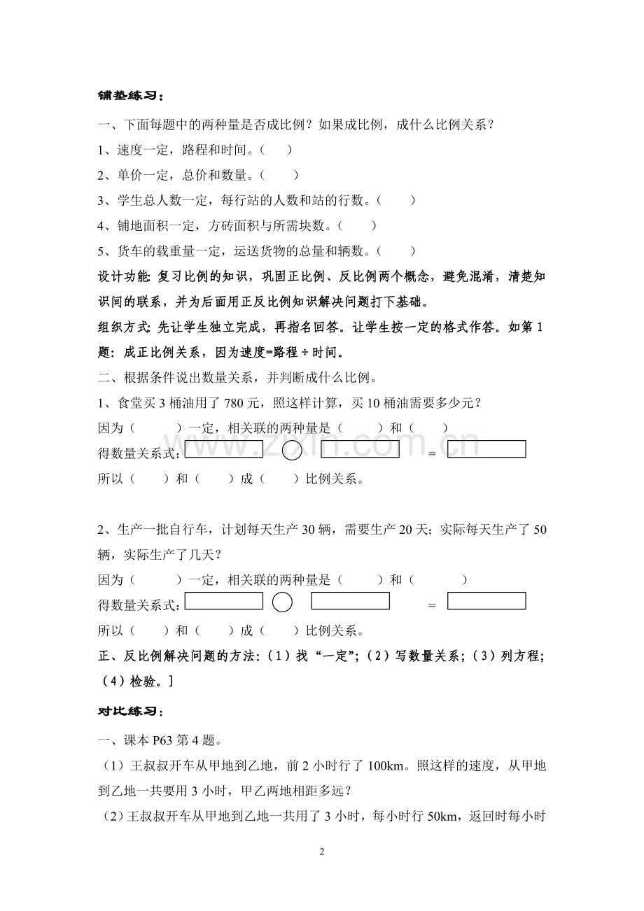 用比例解决问题练习题(六年级).doc_第2页