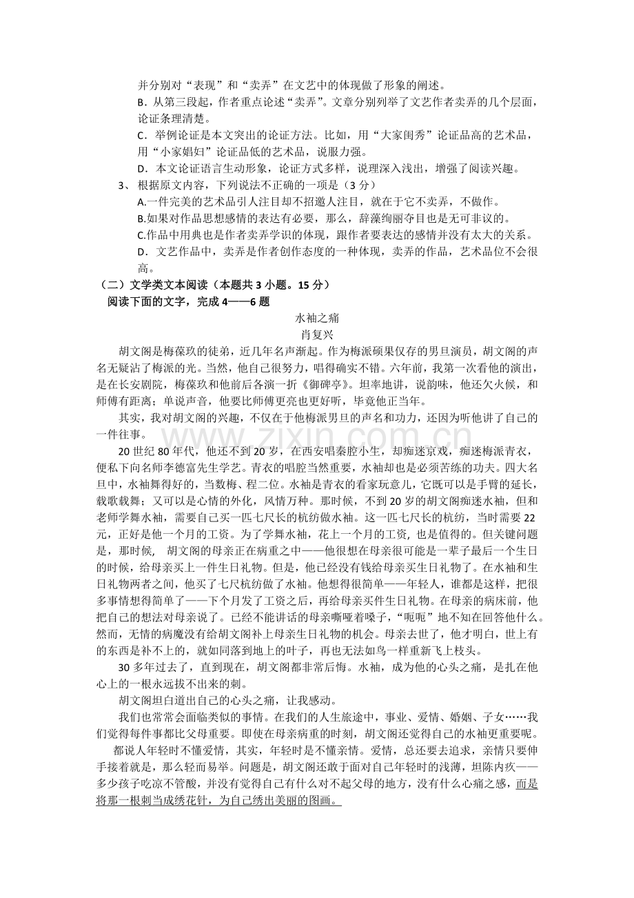 2019年高考语文模拟试卷及答案.doc_第2页