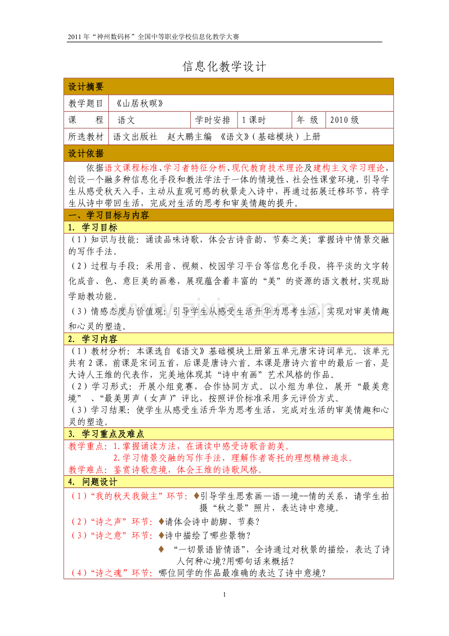 信息化教学设计教案.doc_第1页