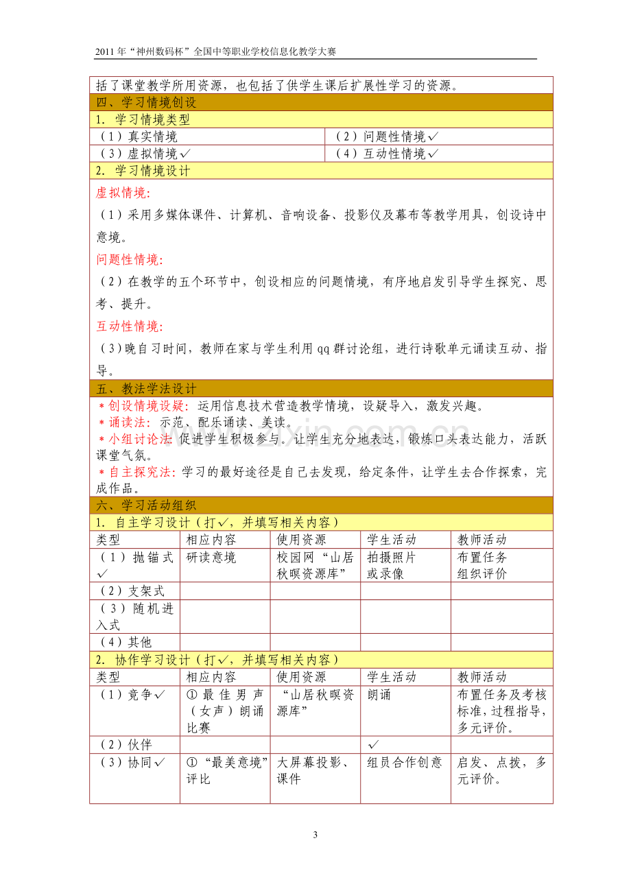 信息化教学设计教案.doc_第3页