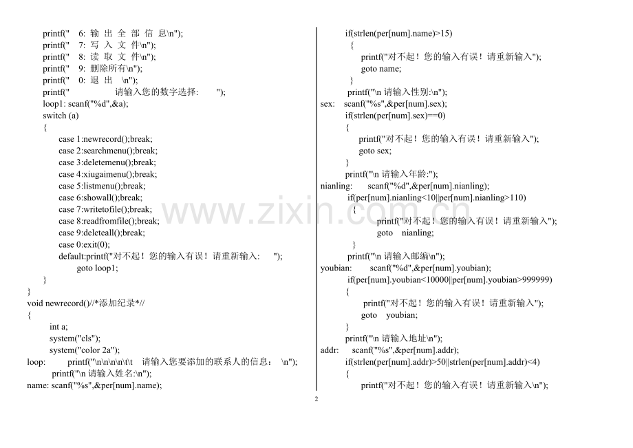 c语言通讯录源代码(打印).doc_第2页