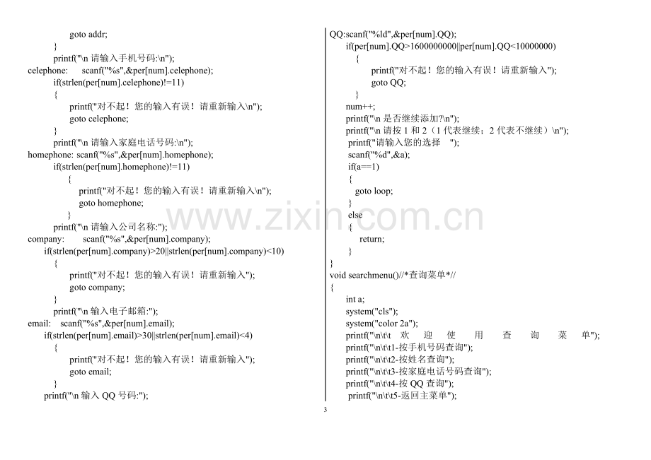 c语言通讯录源代码(打印).doc_第3页