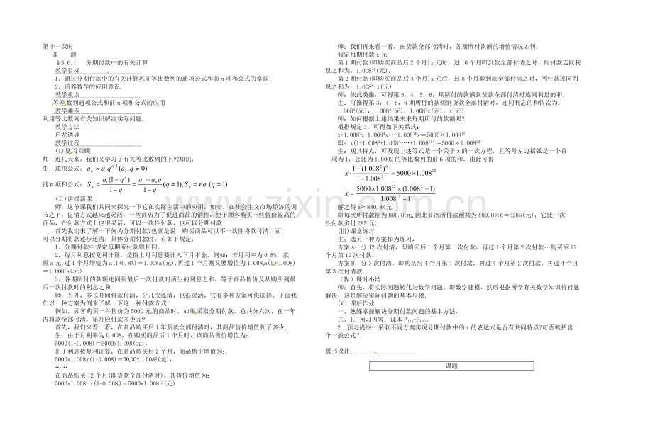 分期付款中的有关计算.doc_第1页