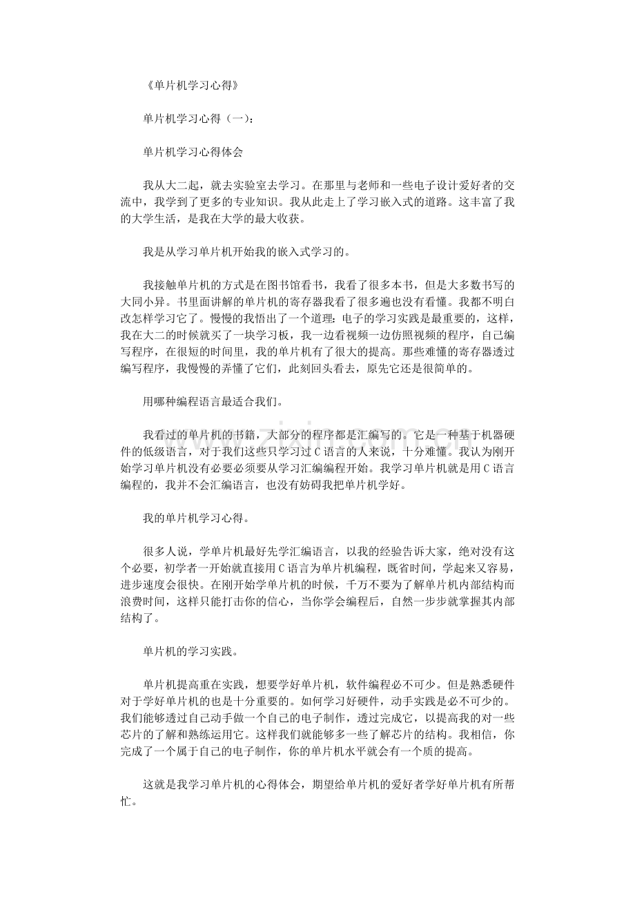 单片机学习心得10篇.doc_第1页