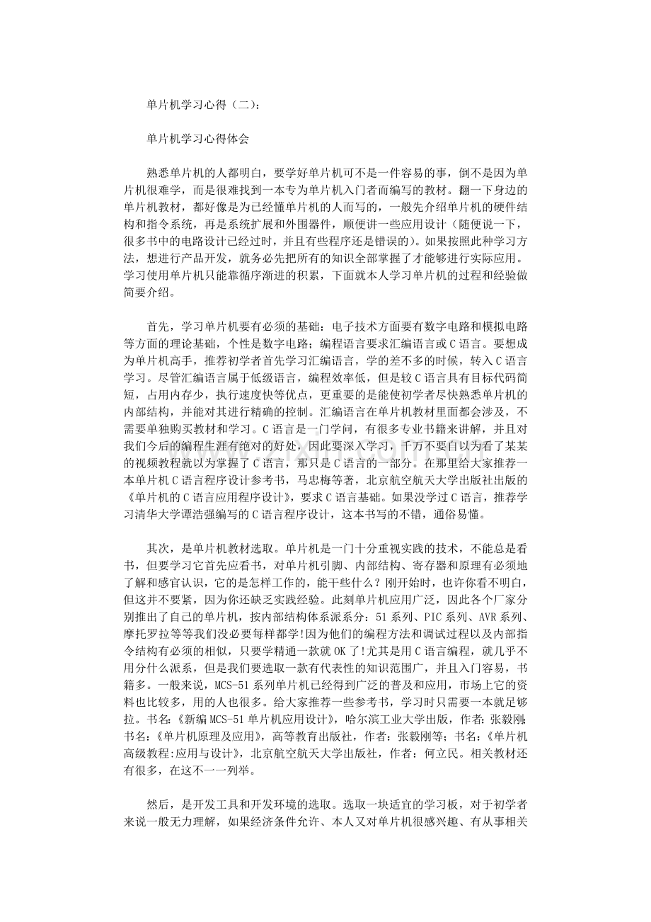 单片机学习心得10篇.doc_第2页