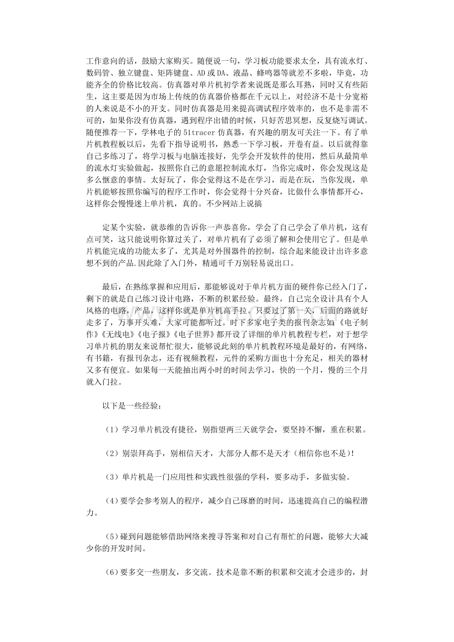 单片机学习心得10篇.doc_第3页