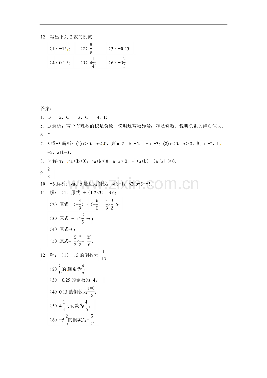 人教版七年级数学上册：1.4.1有理数的乘法-同步测试题.doc_第2页