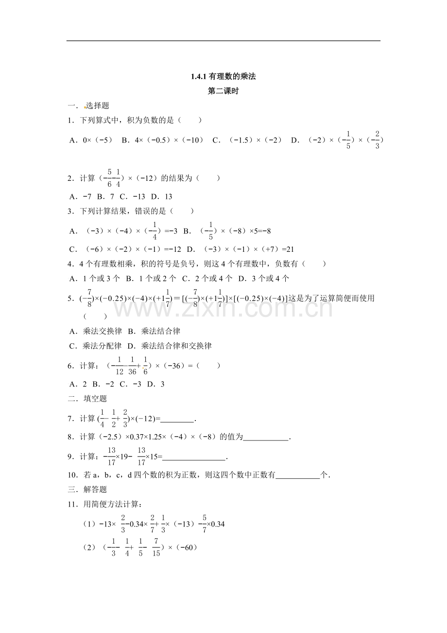 人教版七年级数学上册：1.4.1有理数的乘法-同步测试题.doc_第3页