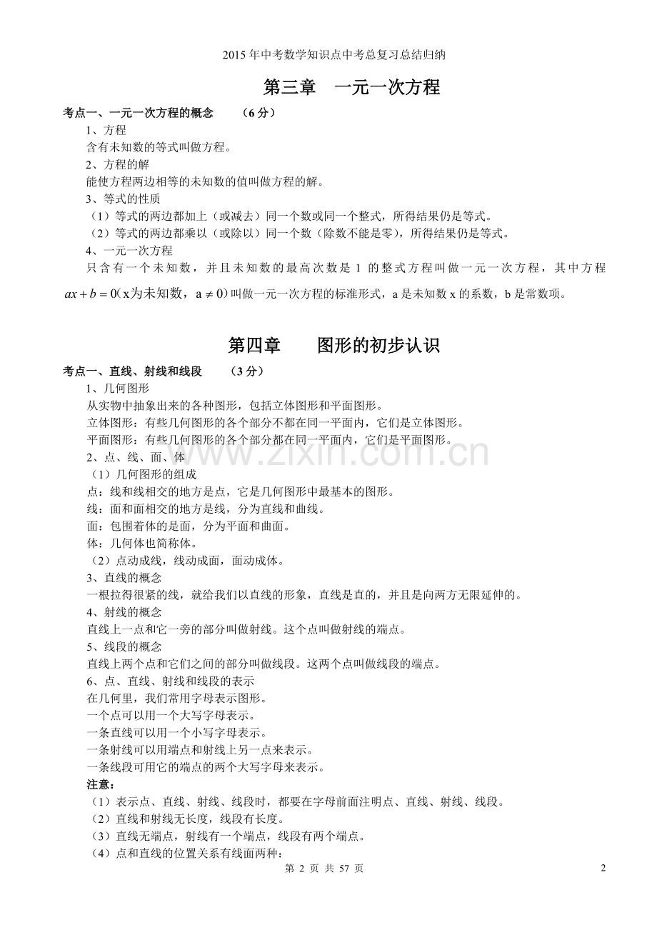 初中数学知识点中考总复习和初中数学公式大全.doc_第2页