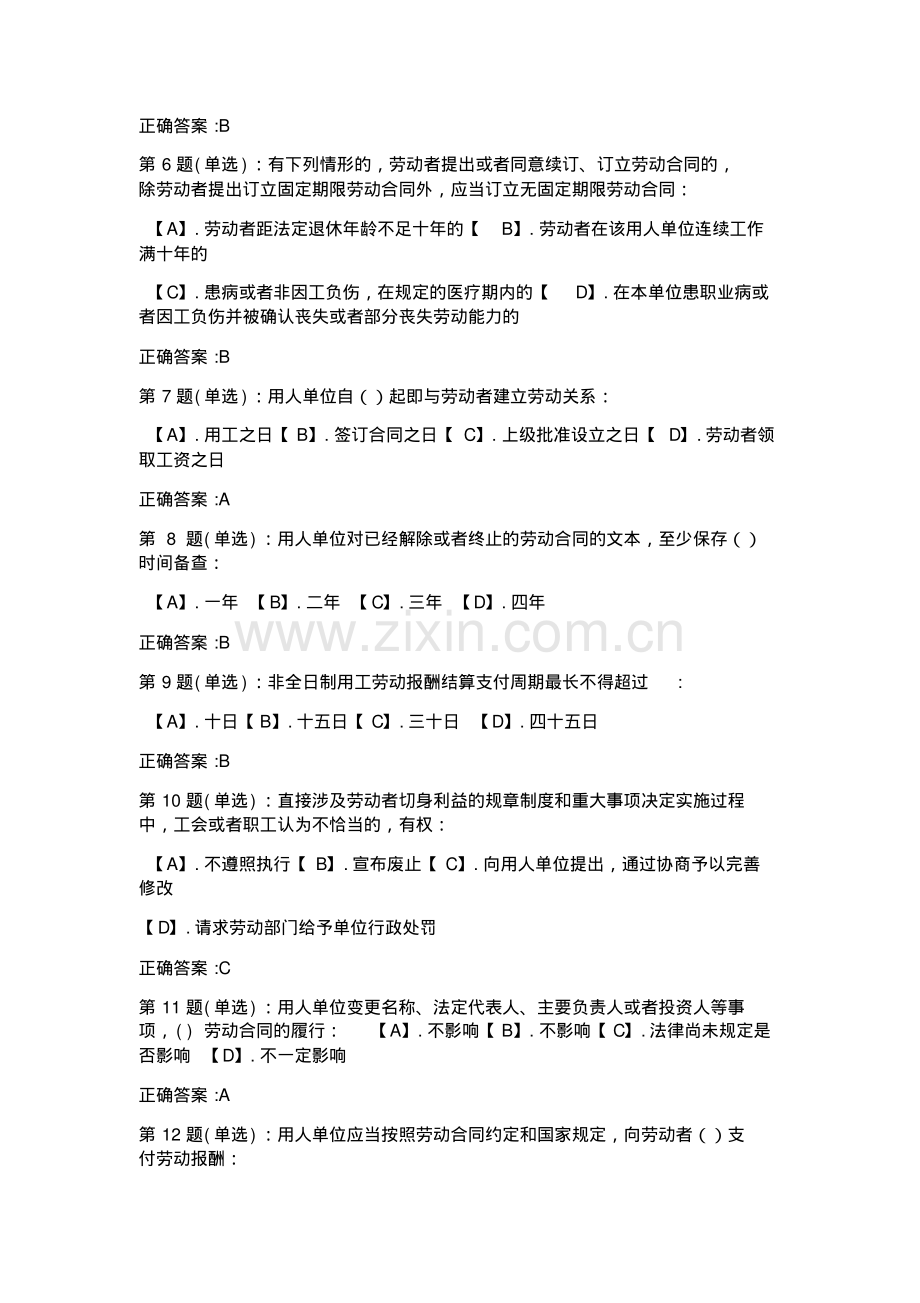 2019就业创业知识竞赛题及答案.pdf_第2页