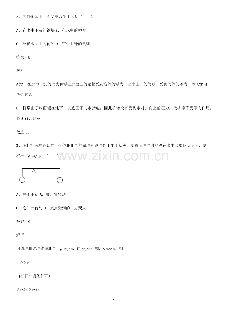 全国通用版初中物理浮力考点题型与解题方法.pdf_第2页