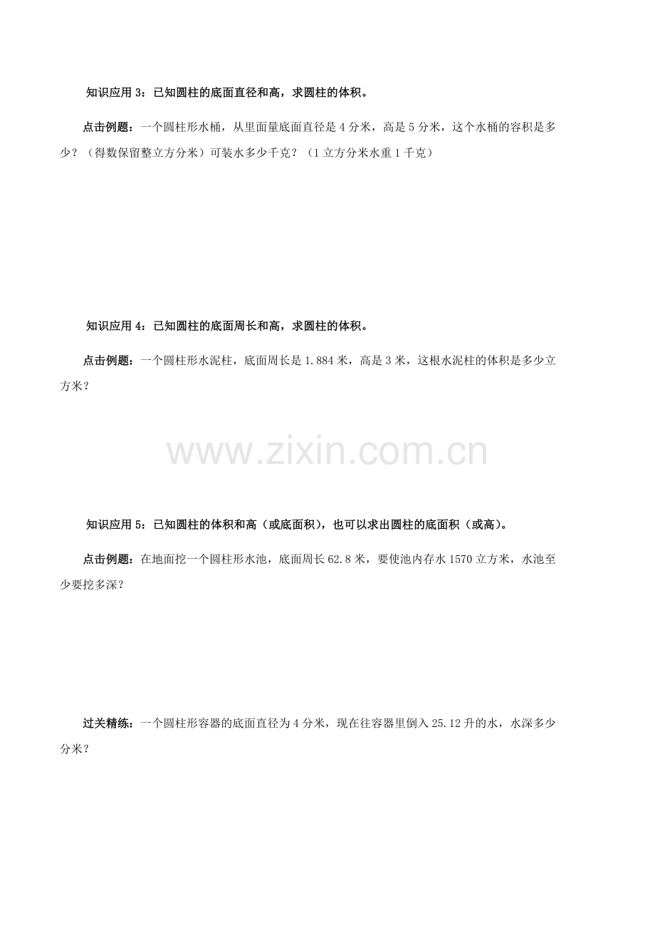 六年级下册数学圆柱的体积.doc_第2页