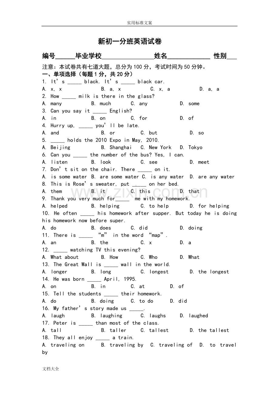 新初一分班英语精彩试题.doc_第1页