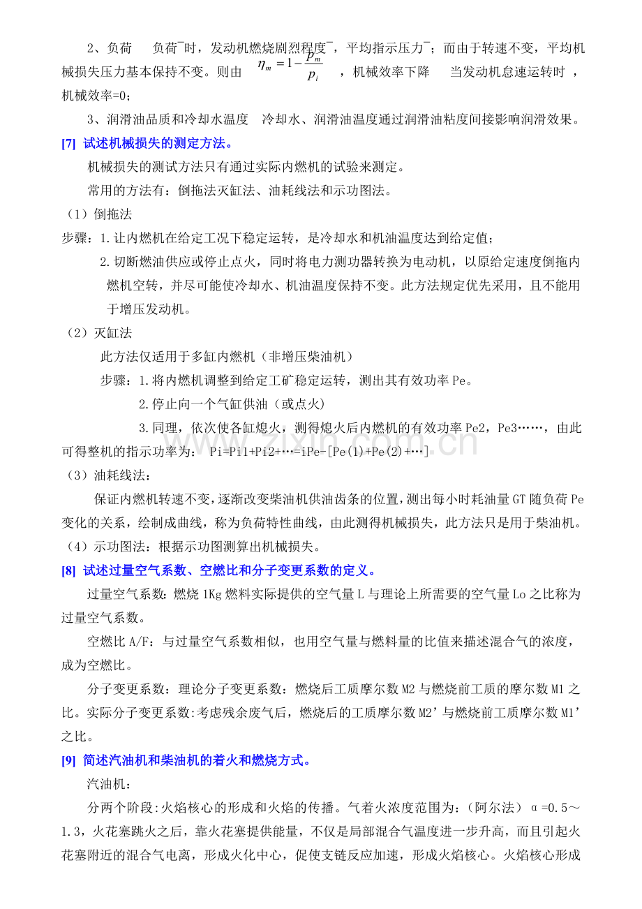 汽车发动机原理习题-(含答案).doc_第2页