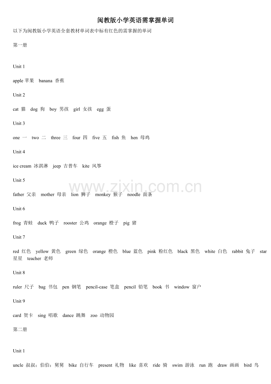 闽教版小学英语需掌握单词.doc_第1页