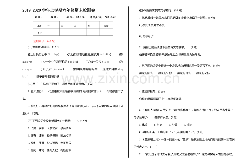 部编版六年级上册期末测试题(含答案)-(2).doc_第1页