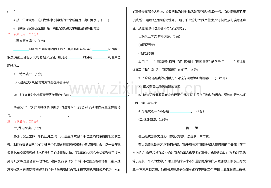 部编版六年级上册期末测试题(含答案)-(2).doc_第2页