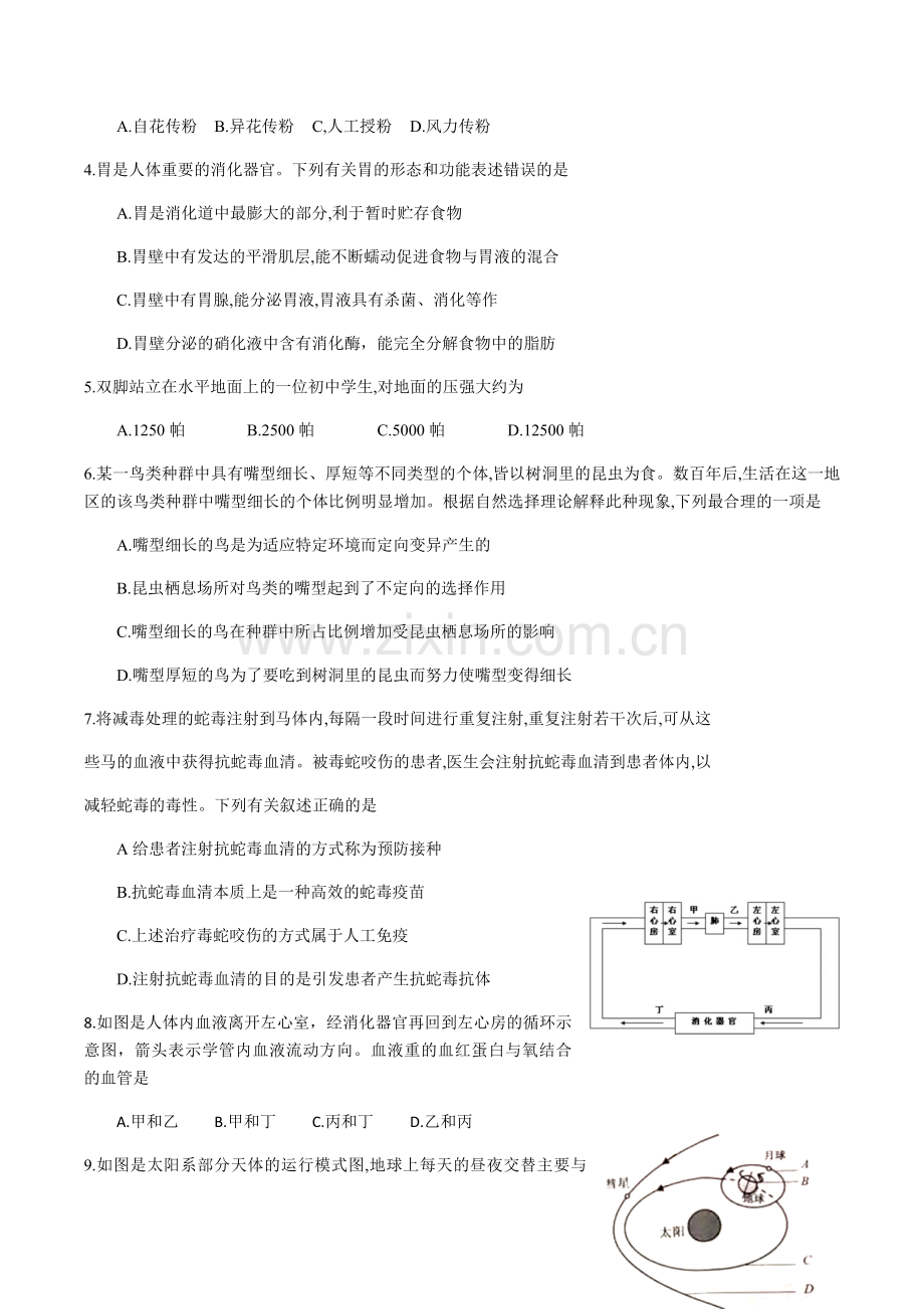 浙江省杭州中考科学试卷真题(WORD版含答案).doc_第2页