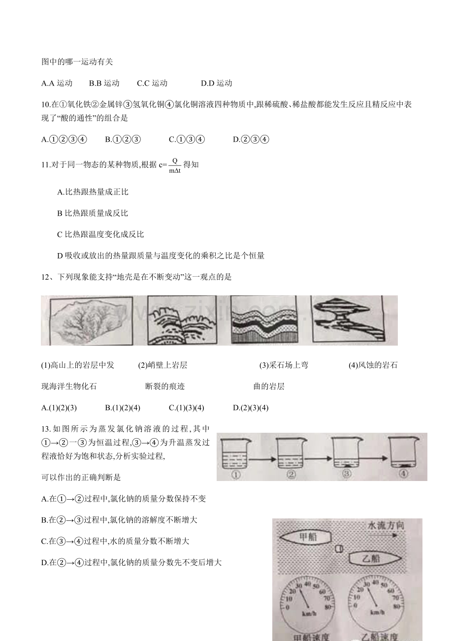 浙江省杭州中考科学试卷真题(WORD版含答案).doc_第3页